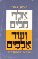 Tausend hebräische Wörter